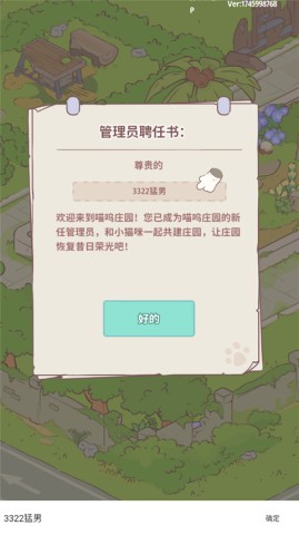 喵呜庄园手机版 第2张图
