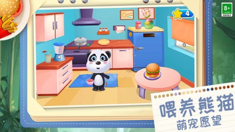 我养大熊猫 第1张图