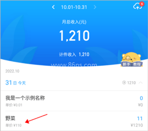 安心计件 第3张图