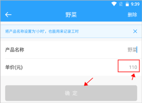 安心计件 第7张图